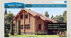 Desktop Screenshot of lubostroy.com